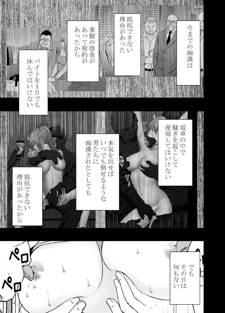 [Crimson Comics (Crimson)] 1-nenkan Chikan Saretsuzuketa Onna -Sonogo- 40