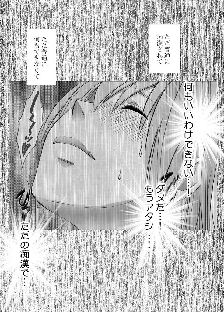 [Crimson Comics (Crimson)] 1-nenkan Chikan Saretsuzuketa Onna -Sonogo- 41