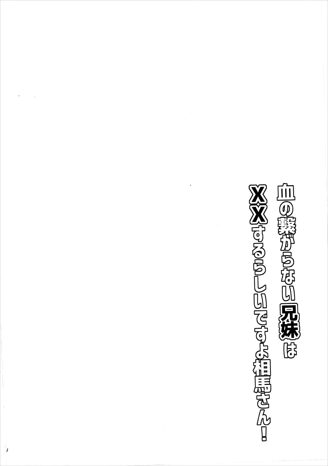 Dicks Chi no Tsunagaranai Kyoudai wa XX Suru Rashii desu yo Souma-san! - Working Face - Page 3