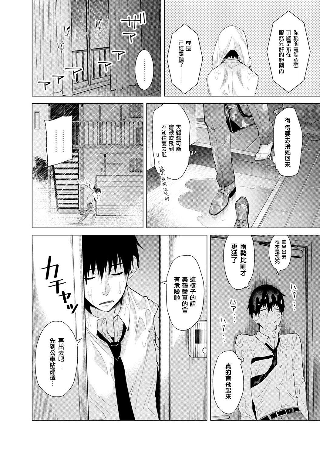 Sextoy Noraneko Shoujo to no Kurashikata Ch. 6 Moms - Page 11