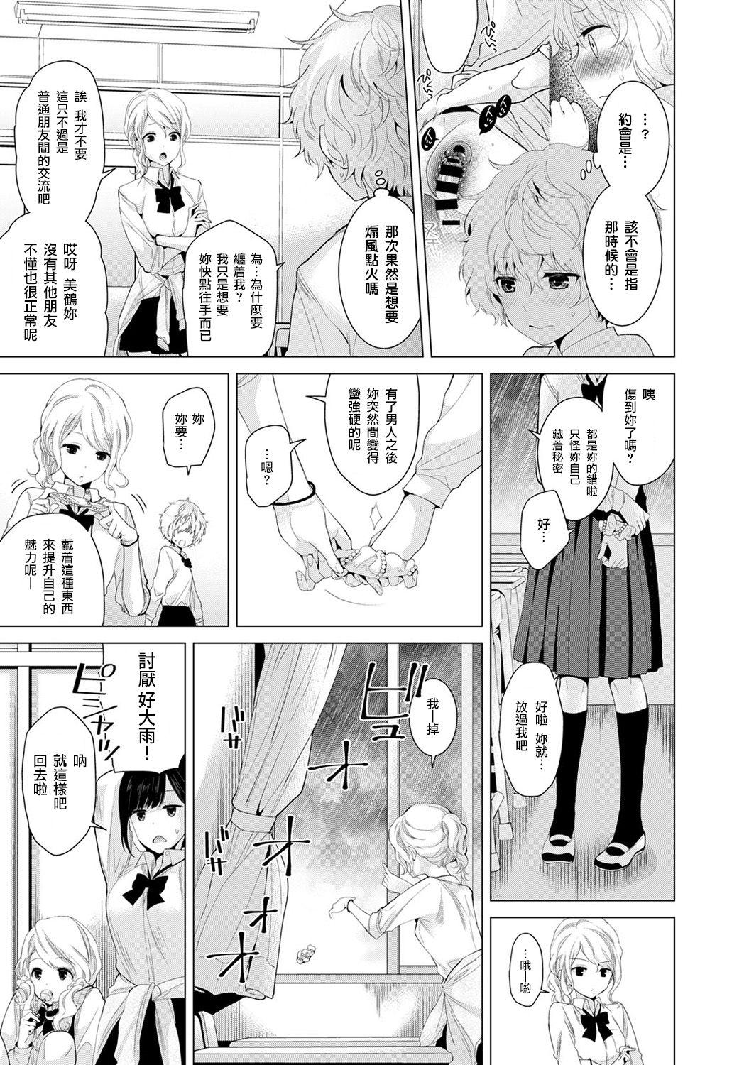 Hand Noraneko Shoujo to no Kurashikata Ch. 6 Bubblebutt - Page 4