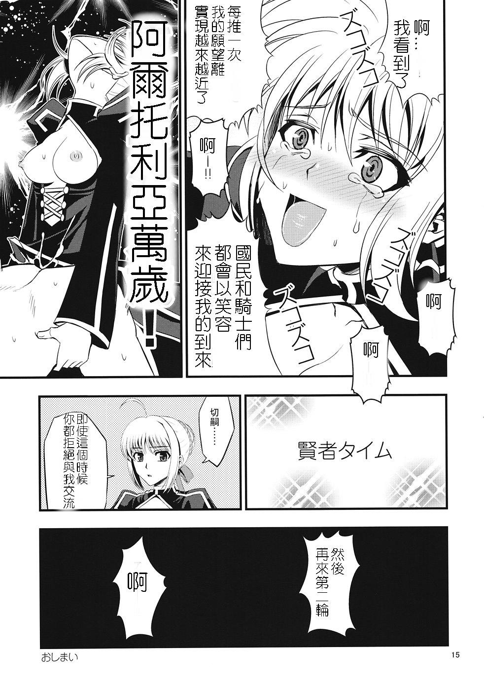 Climax Saber ni Chinko ga Haeru Hon - Fate zero Star - Page 13