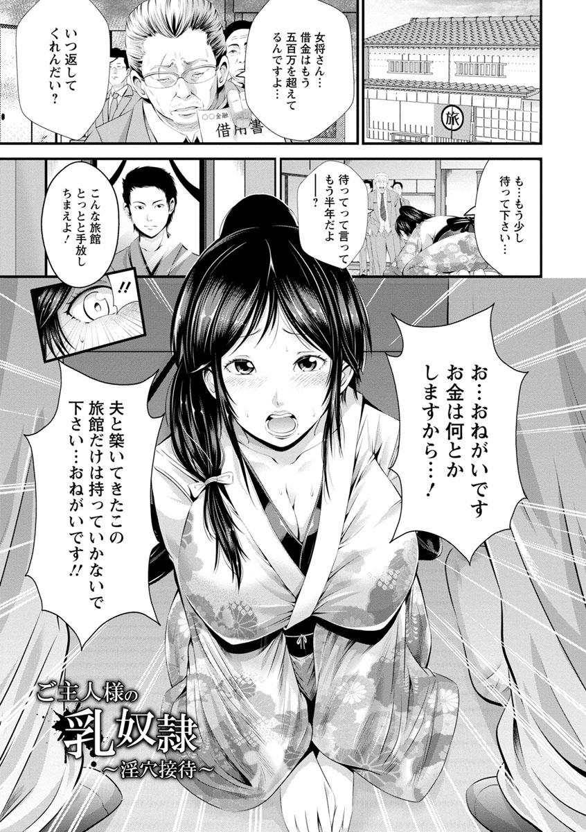 Gay Baitbus Goshujin-sama no Chichi Dorei 18 Year Old Porn - Page 10