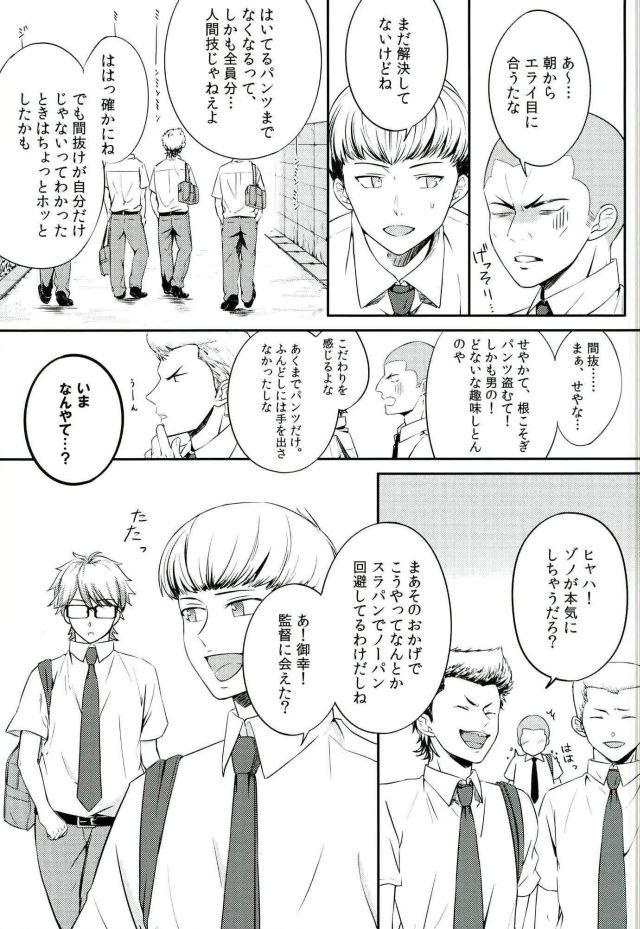 Gay Doctor Nai Mono wa Nai - Daiya no ace Voyeur - Page 2