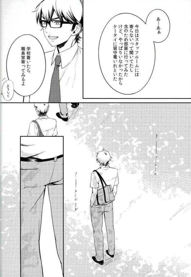 Chileno Nai Mono wa Nai - Daiya no ace Story - Page 3