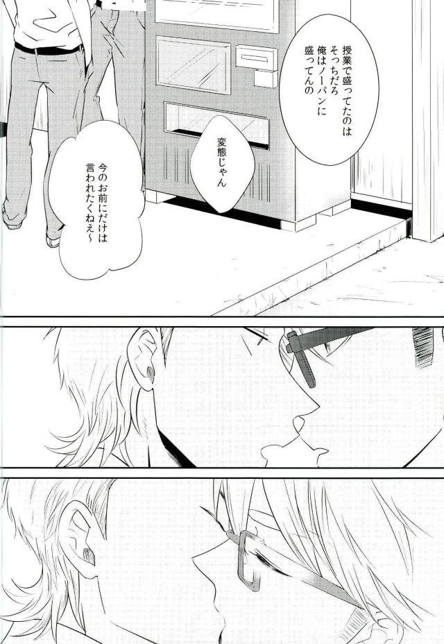 Solo Female Nai Mono wa Nai - Daiya no ace Stroking - Page 9