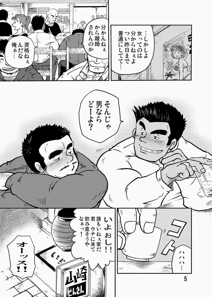 Gay Y・Y・Y Vibrator - Page 4