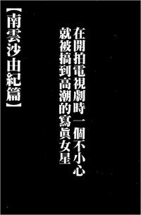 Koe no Dasenai Joukyou de Ika Sareru Onna-tachi| 不能叫出聲的狀況下被揉捏撫弄而高潮絕頂的女人們【完全版】 7