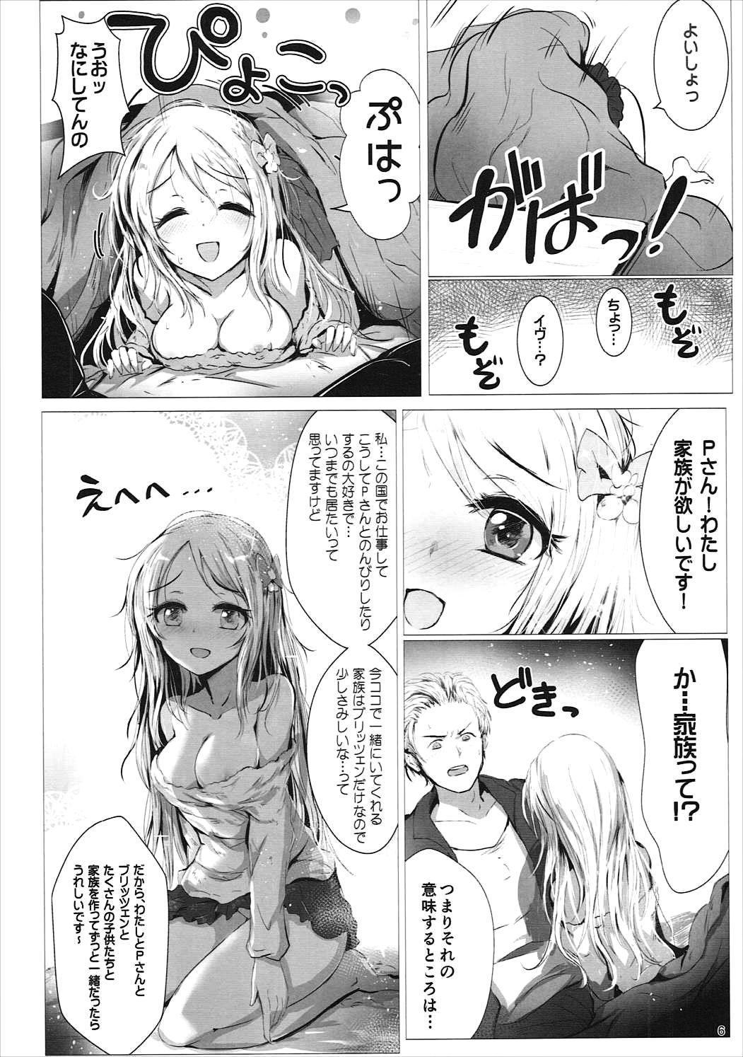 Mas HOLY & FREE - The idolmaster Reverse - Page 5