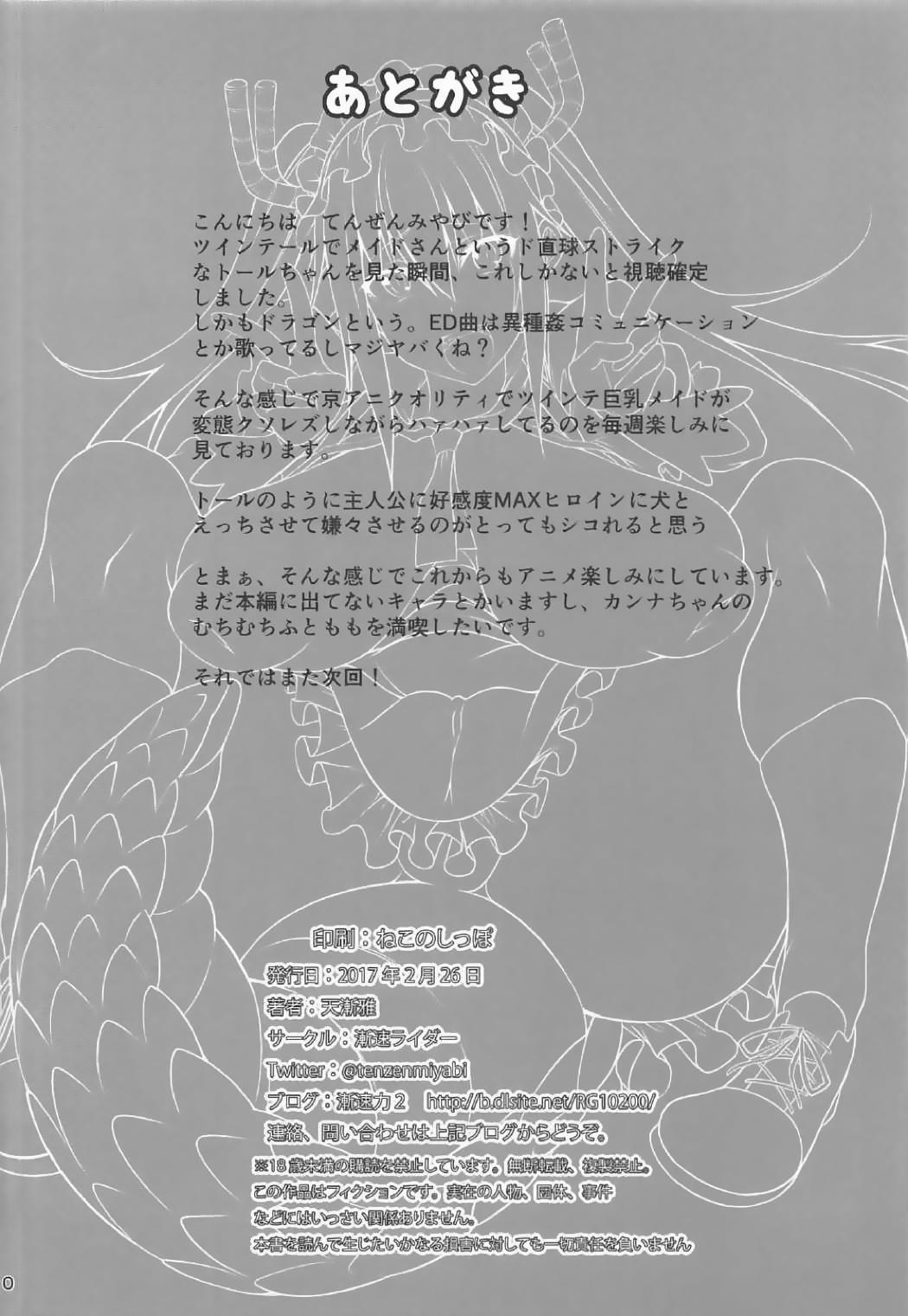 Kobayashichi no Inu Dragon 9