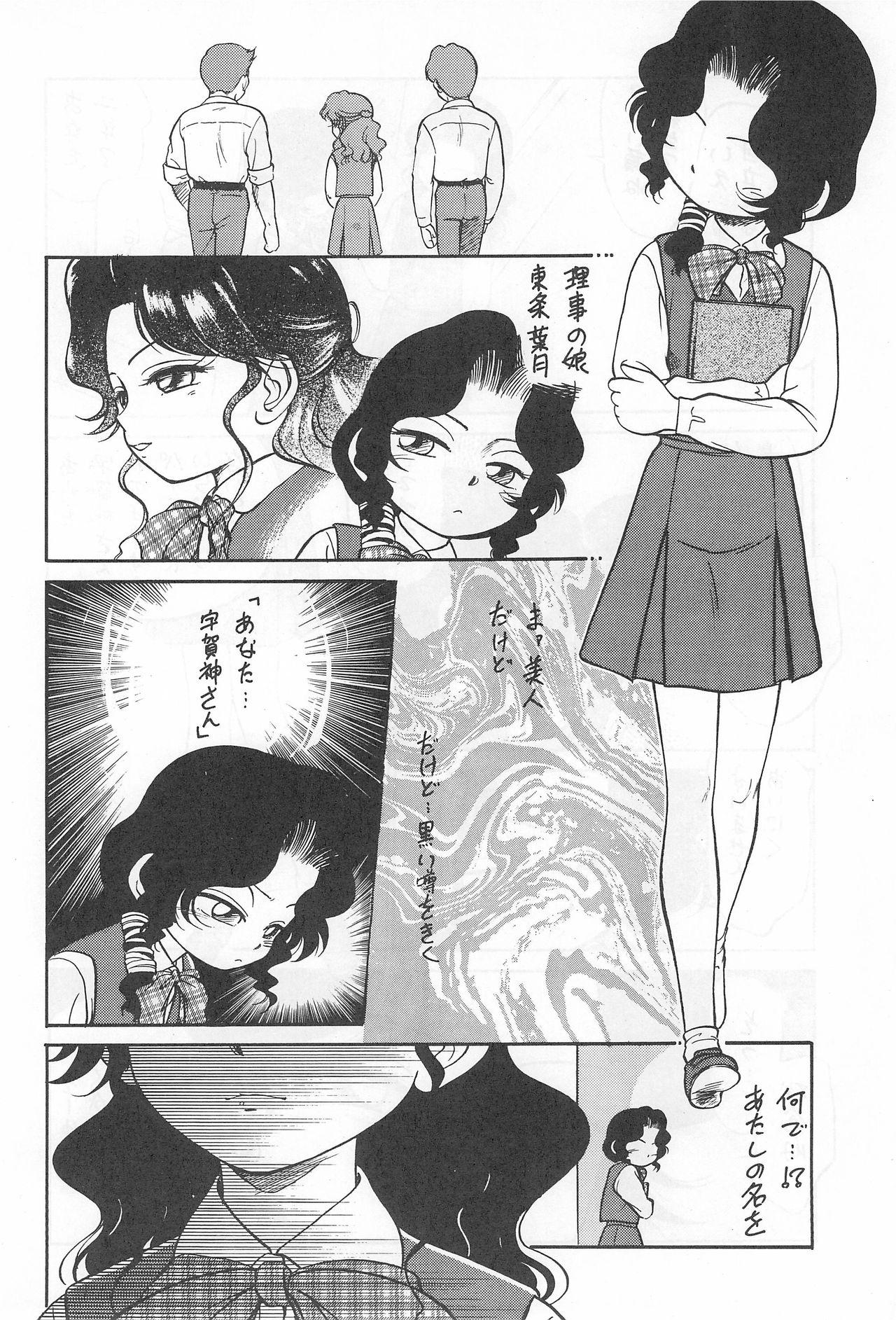 Car Yami ni Sumu Oni - Ni no Oni Hiddencam - Page 6