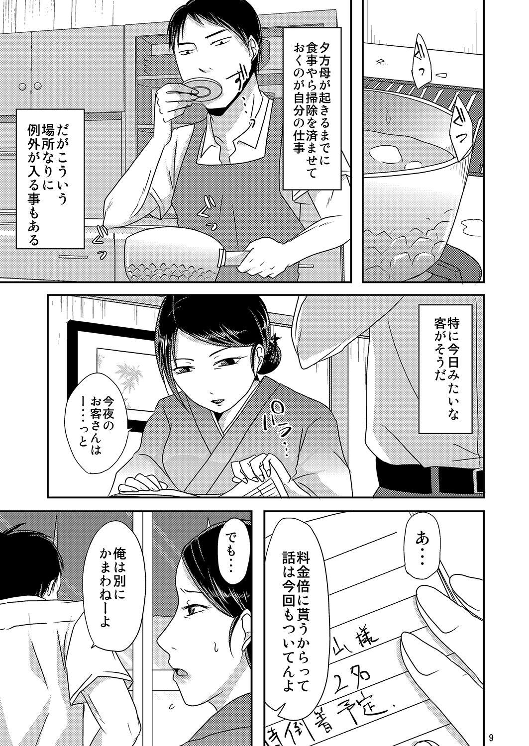 Teen Porn Haha no Baishunyado Cruising - Page 8