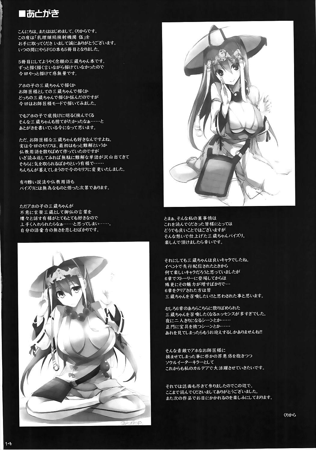 Bukkake Nyuuri Keizoku Kyousha Kikan Go - Fate grand order Hotporn - Page 13