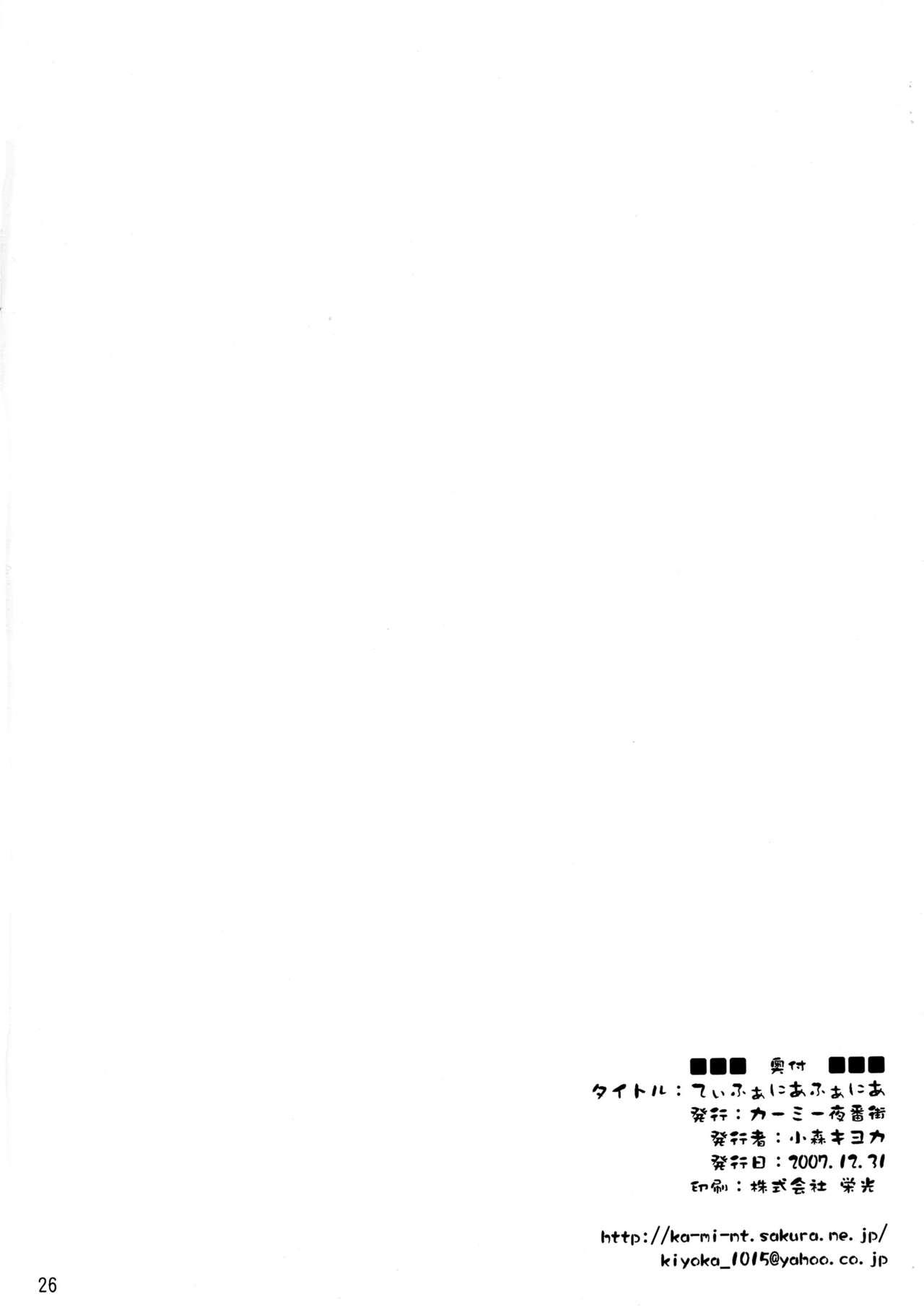 Spank Tiffaniafania - Zero no tsukaima Babe - Page 26