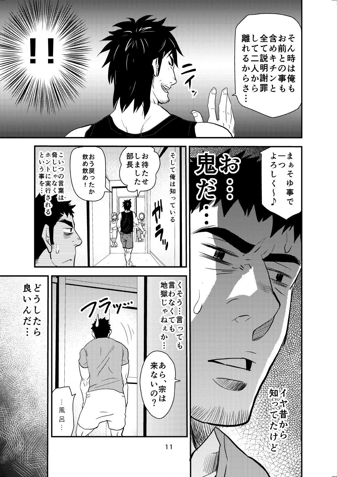 Japanese Oyakodon wa Kuwase nee!! Urine - Page 10