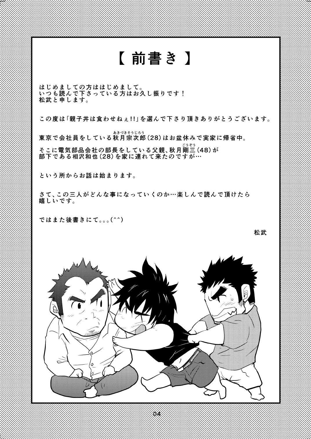Japanese Oyakodon wa Kuwase nee!! Urine - Page 3