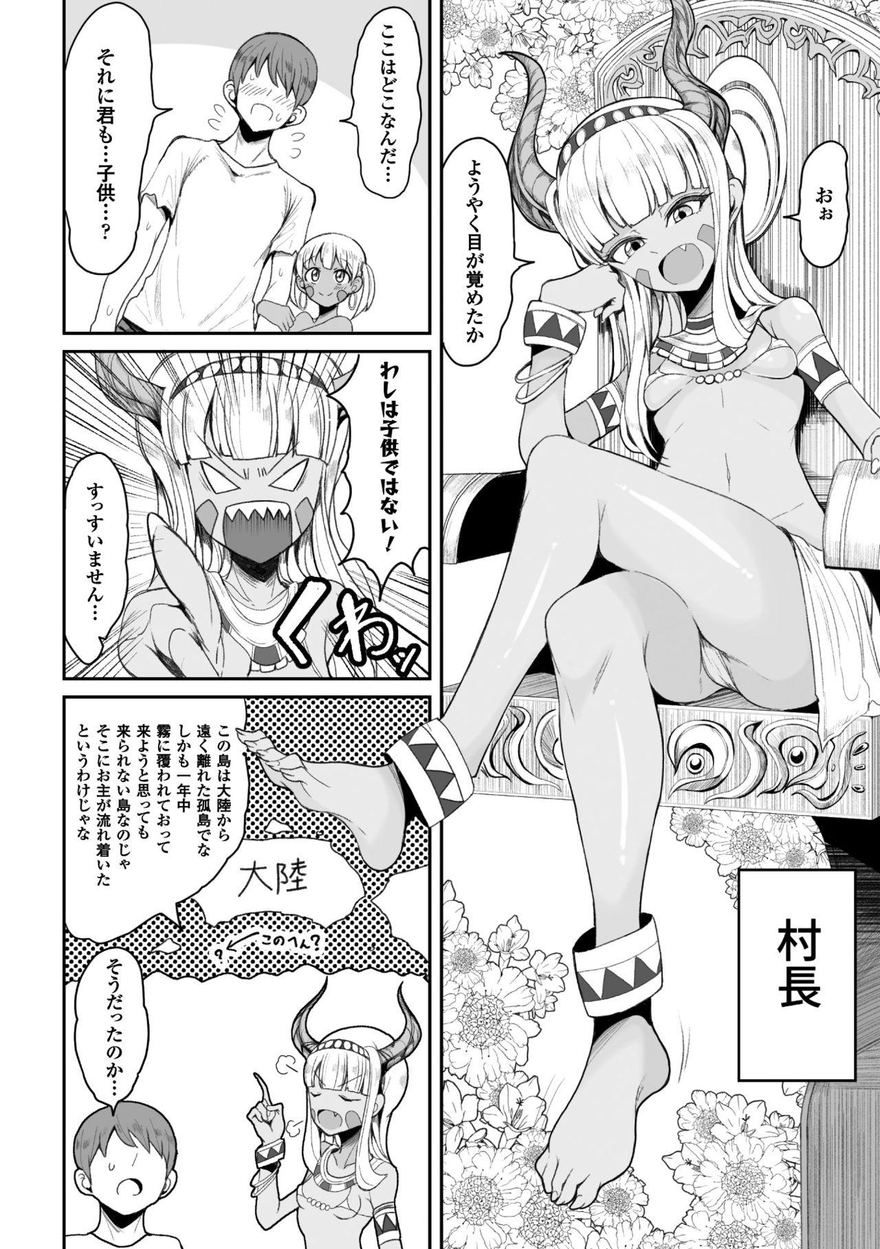 2D Comic Magazine Onna dake no Sekai de Boku wa mou Dame kamo Shirenai Vol.1 29