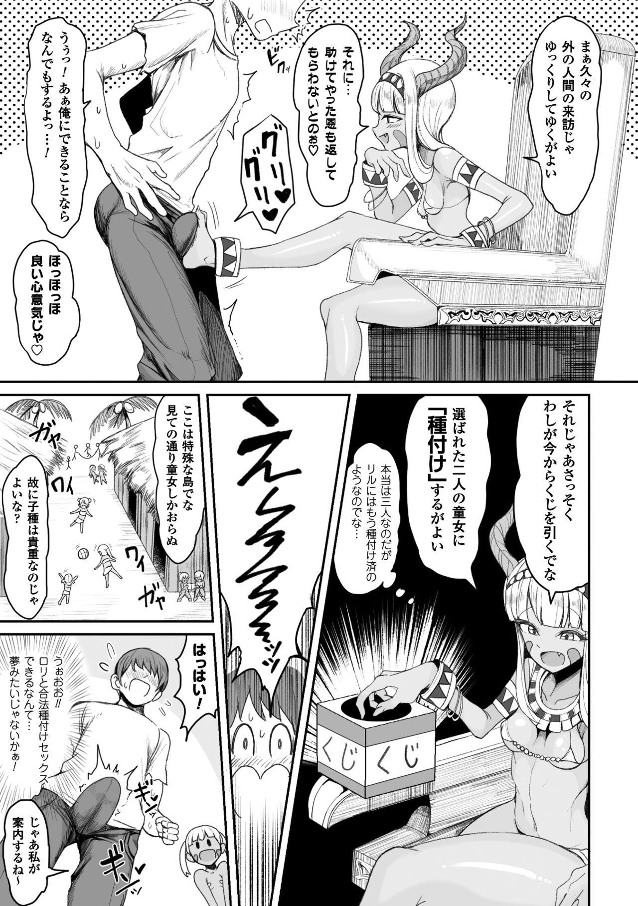 2D Comic Magazine Onna dake no Sekai de Boku wa mou Dame kamo Shirenai Vol.1 30