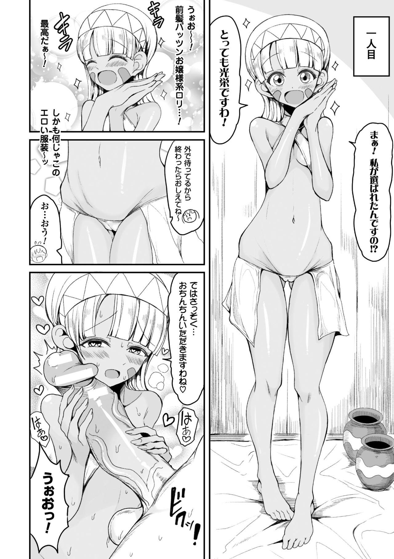 2D Comic Magazine Onna dake no Sekai de Boku wa mou Dame kamo Shirenai Vol.1 31