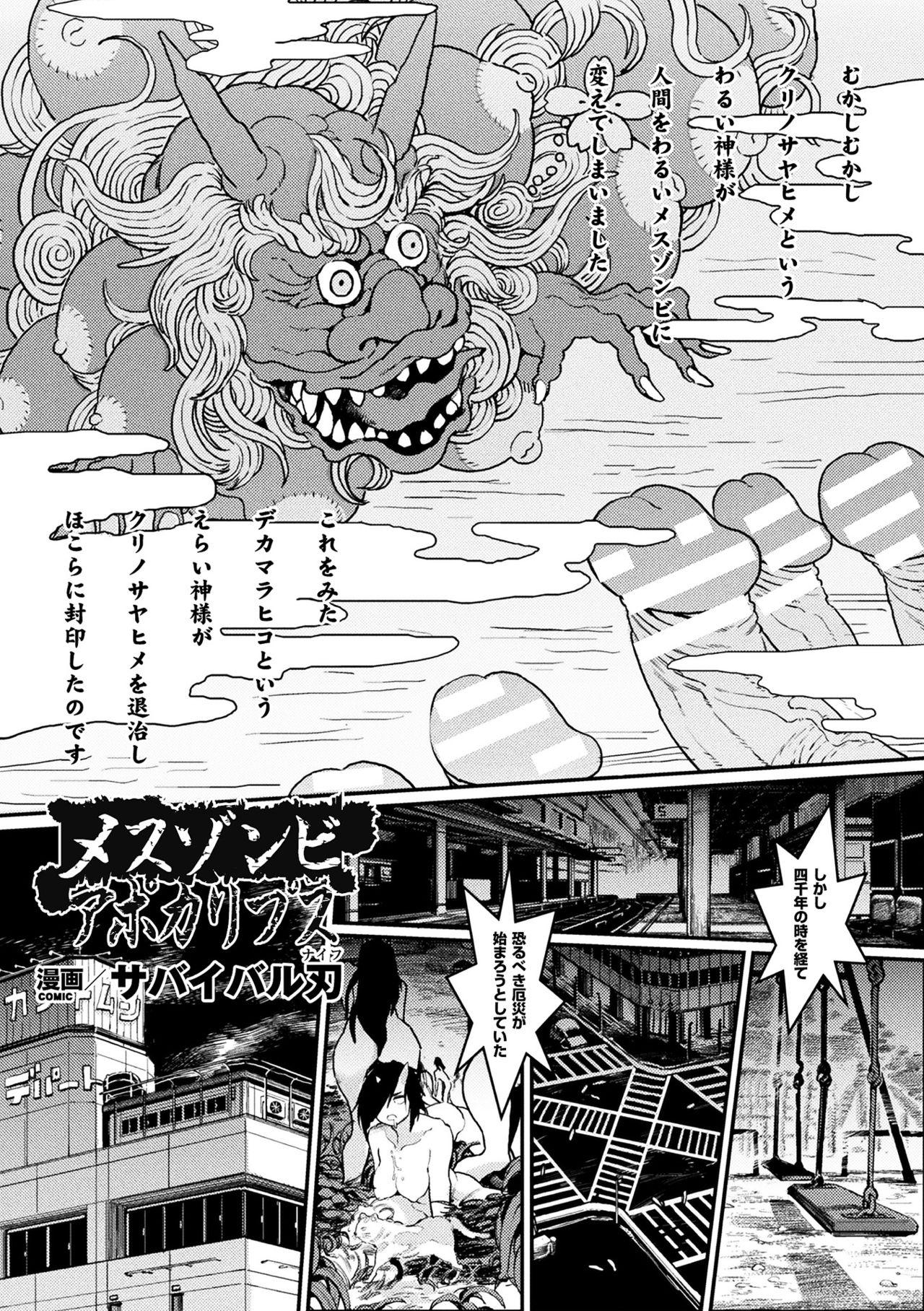 2D Comic Magazine Onna dake no Sekai de Boku wa mou Dame kamo Shirenai Vol.1 74