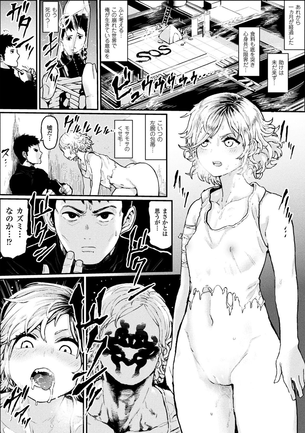 2D Comic Magazine Onna dake no Sekai de Boku wa mou Dame kamo Shirenai Vol.1 77