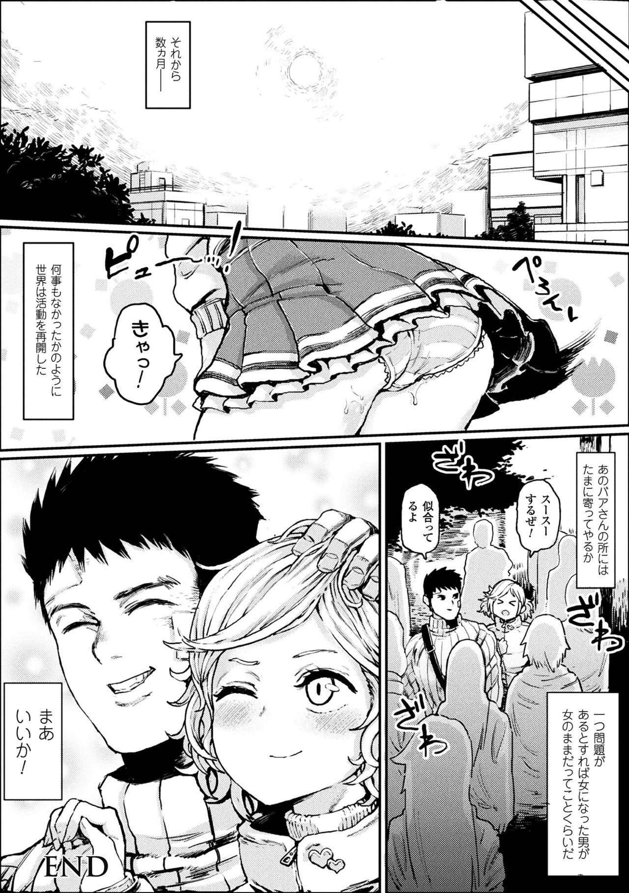 2D Comic Magazine Onna dake no Sekai de Boku wa mou Dame kamo Shirenai Vol.1 95
