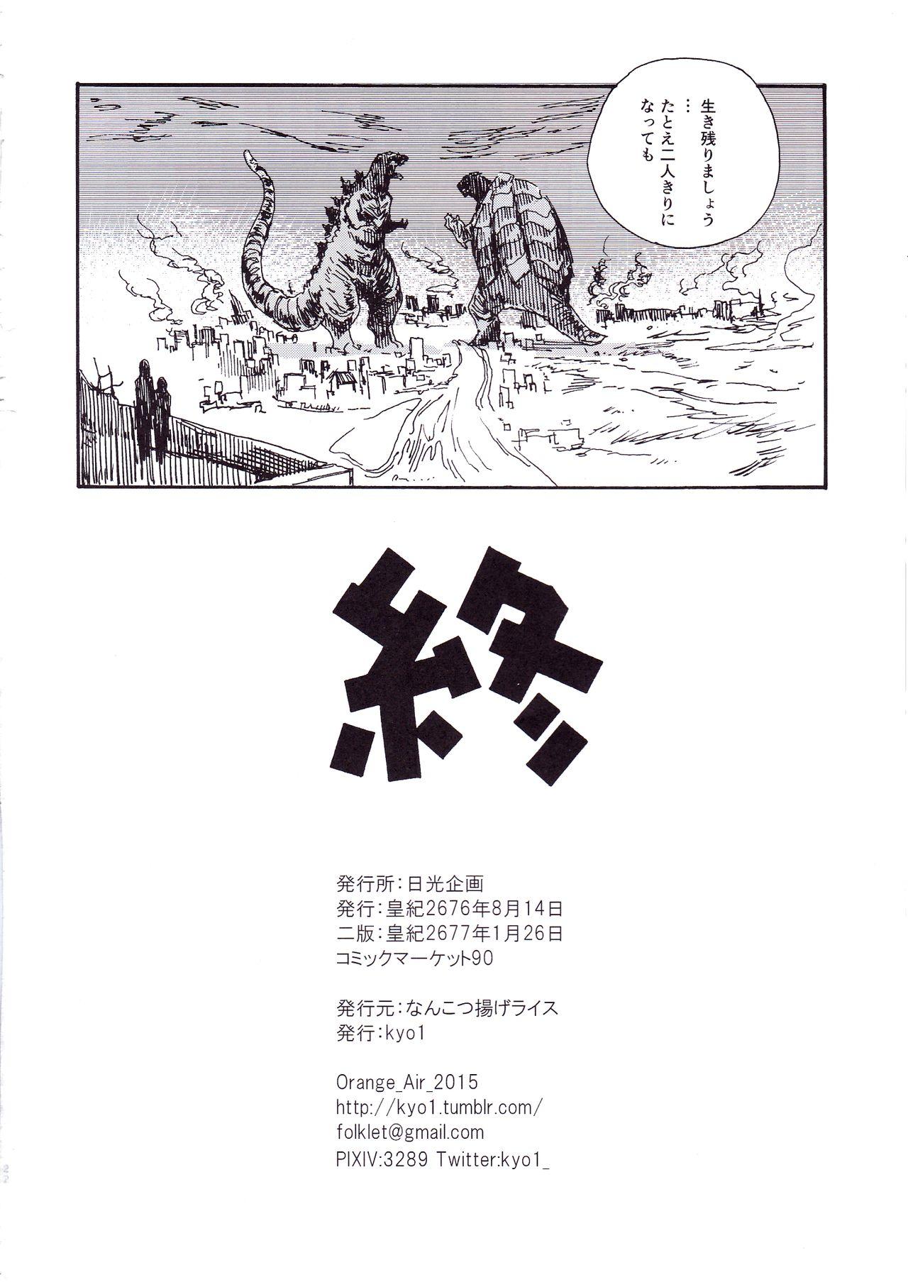 Gay Pawnshop Godzilla Gamera Einherjar Daiguuzou Souinkou - The idolmaster Cut - Page 21