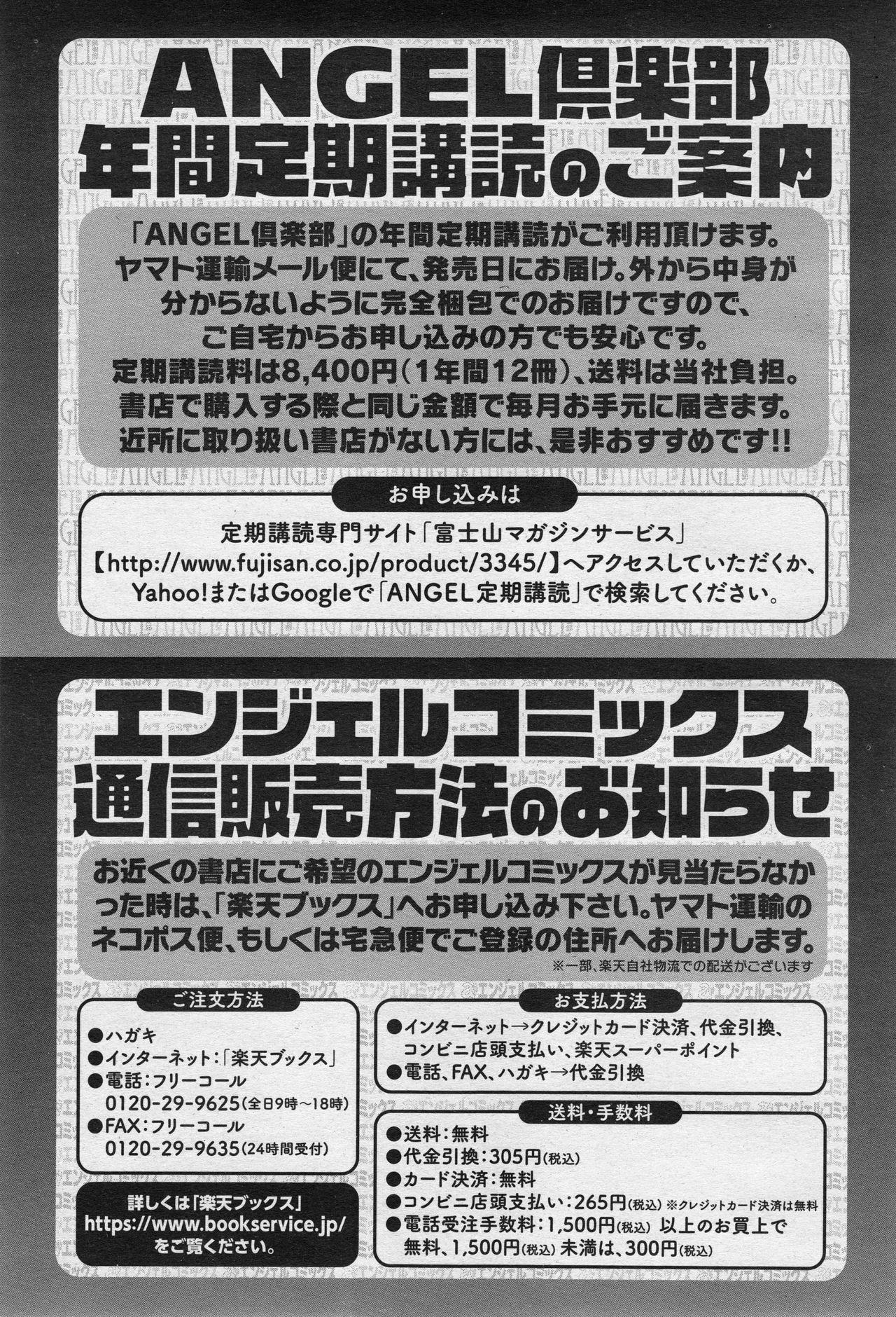 ANGEL Club 2017-05 408