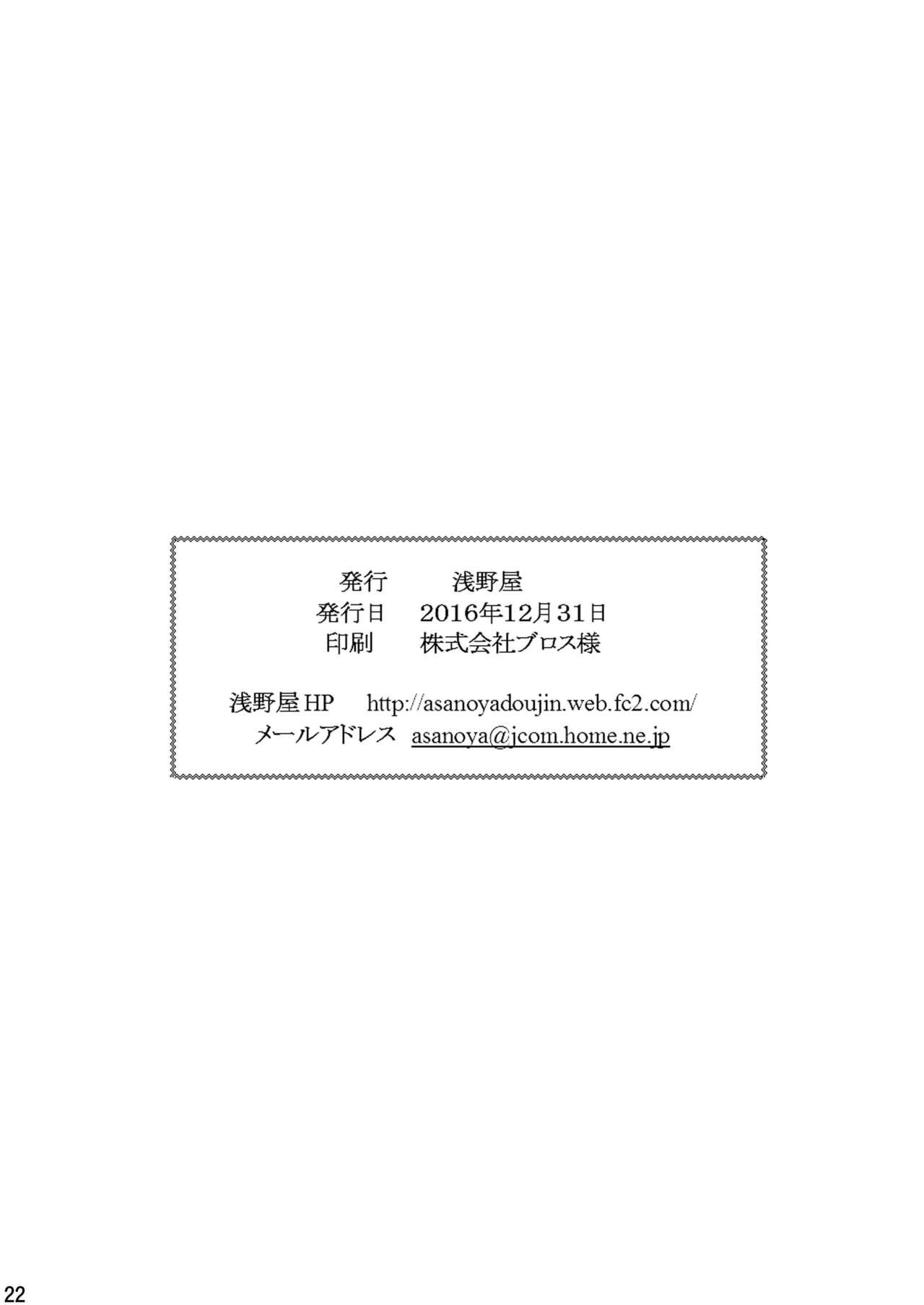 [Asanoya (Kittsu)] Onnanoko no Karada to Irekawattara Totetsumonaku Kimochi Yokatta Ken ni Tsuite Vol. 3 - Oji-san Renchuu ni Semerare Jigoku (Kimi no Na wa.) [Digital] 21