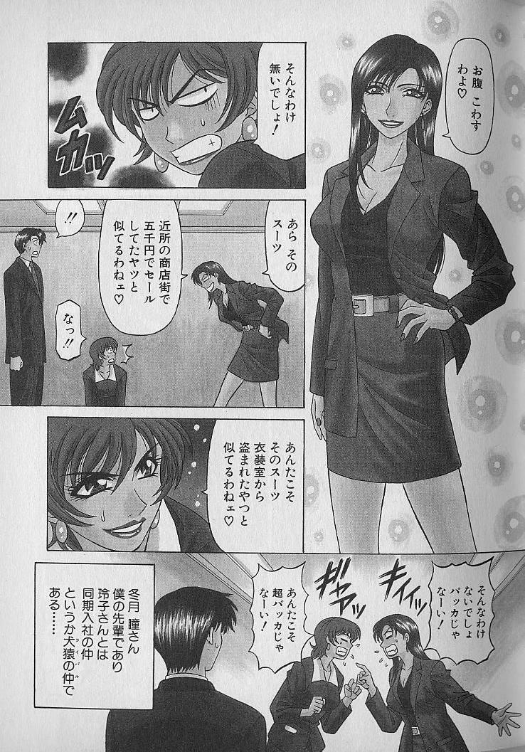 Caster Natsume Reiko no Yuuwaku Vol. 1 100