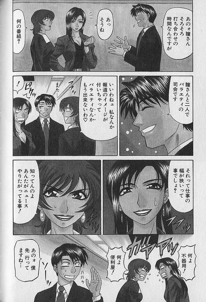Caster Natsume Reiko no Yuuwaku Vol. 1 101