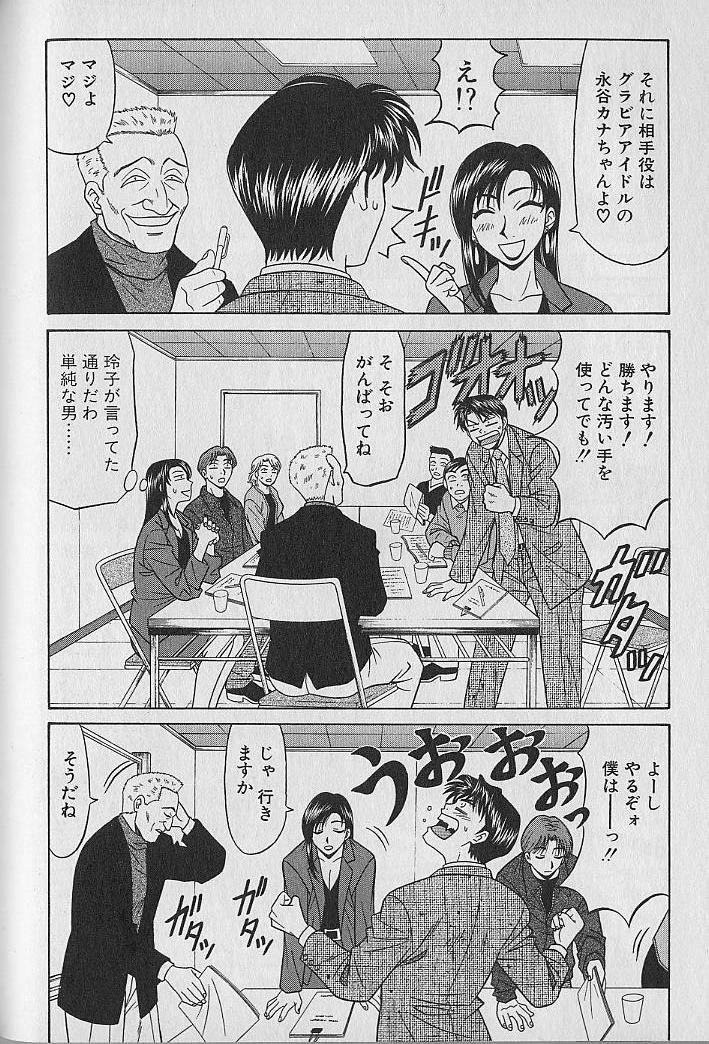 Caster Natsume Reiko no Yuuwaku Vol. 1 103