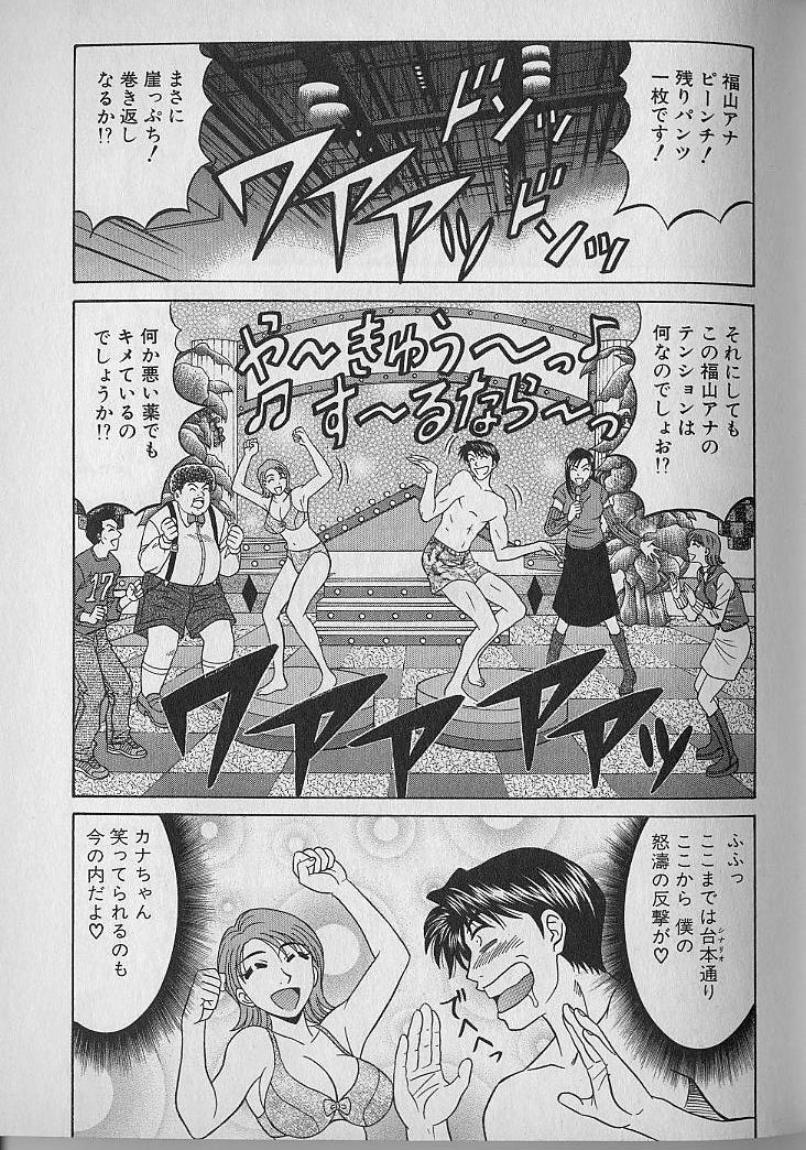 Caster Natsume Reiko no Yuuwaku Vol. 1 104