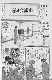 Caster Natsume Reiko no Yuuwaku Vol. 1 10