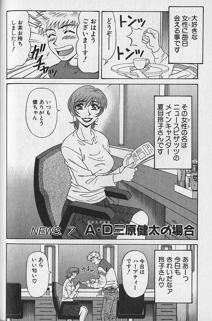 Caster Natsume Reiko no Yuuwaku Vol. 1 119