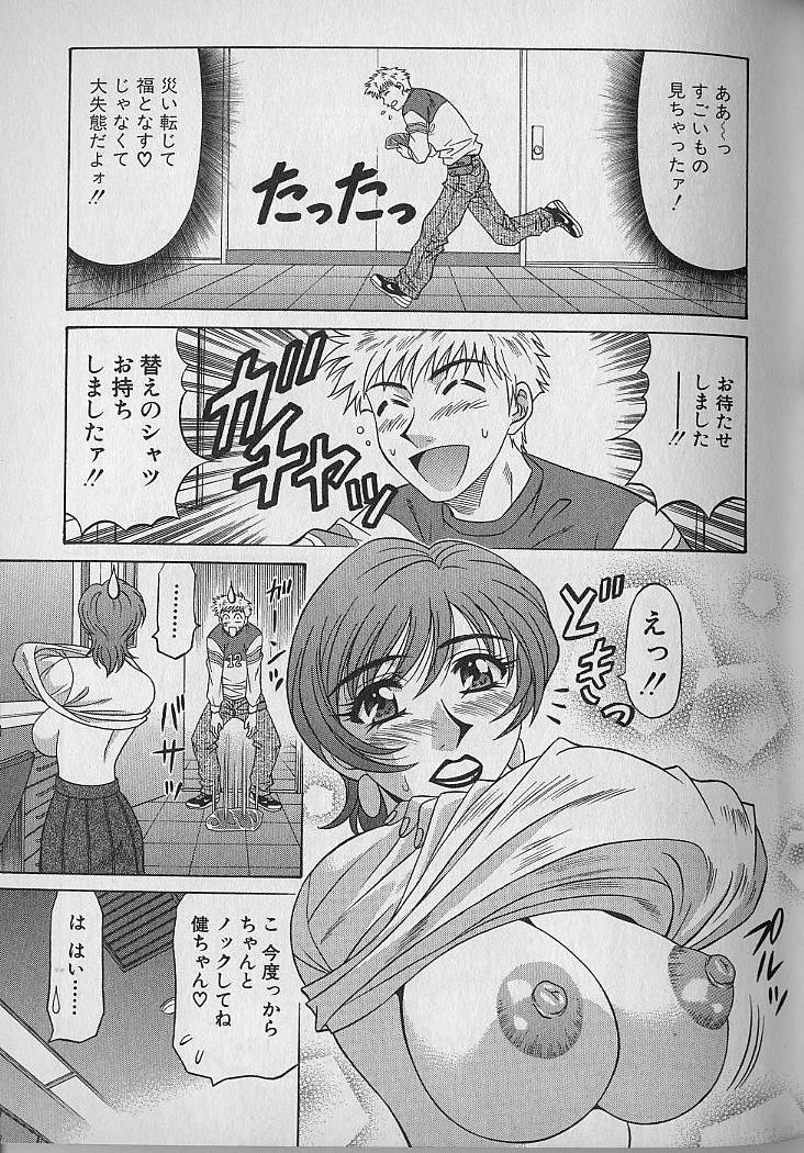 Caster Natsume Reiko no Yuuwaku Vol. 1 122