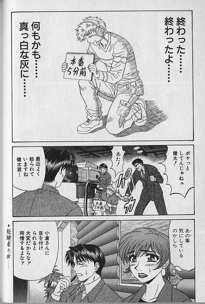 Caster Natsume Reiko no Yuuwaku Vol. 1 123
