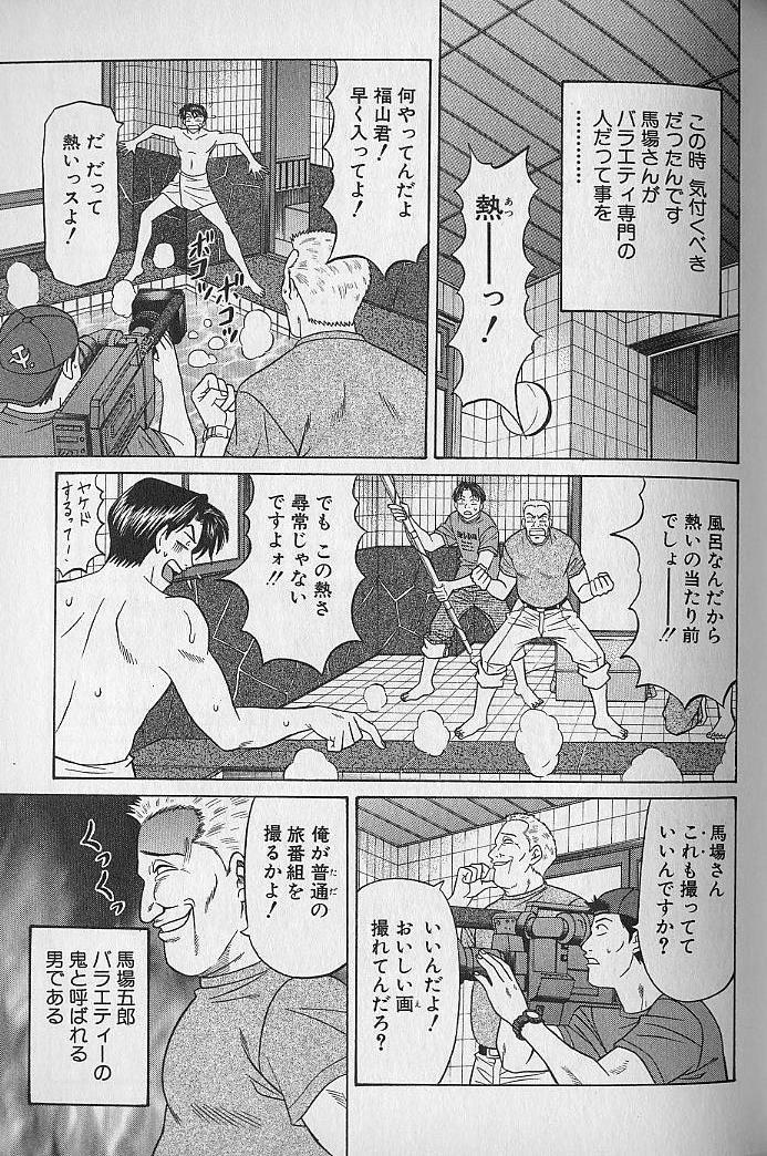 Caster Natsume Reiko no Yuuwaku Vol. 1 142