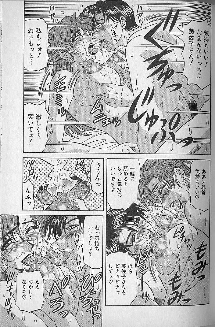 Caster Natsume Reiko no Yuuwaku Vol. 1 154