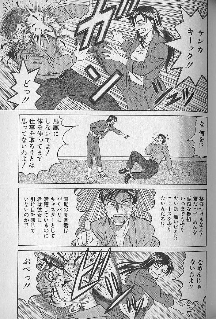 Caster Natsume Reiko no Yuuwaku Vol. 1 168