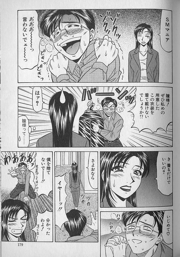 Caster Natsume Reiko no Yuuwaku Vol. 1 170
