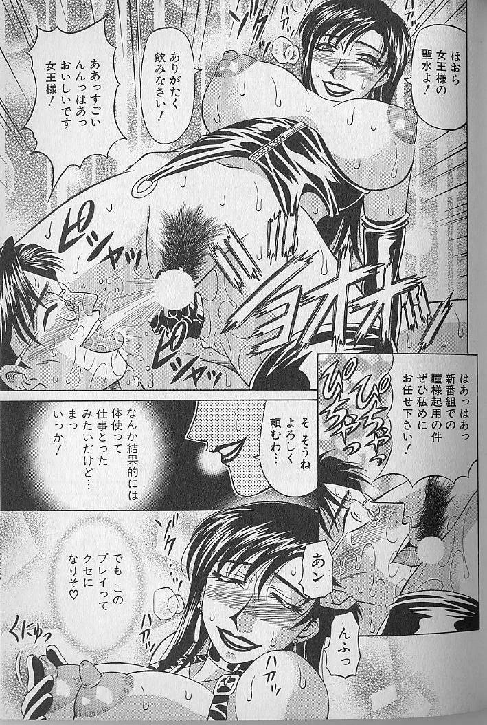 Caster Natsume Reiko no Yuuwaku Vol. 1 176