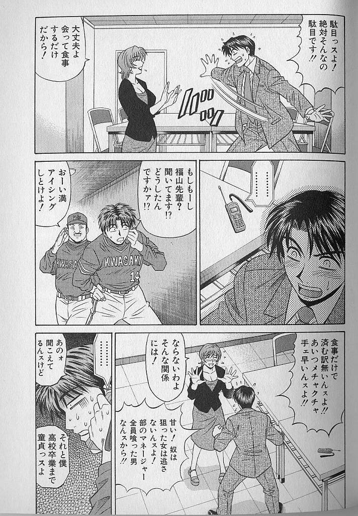 Caster Natsume Reiko no Yuuwaku Vol. 1 186
