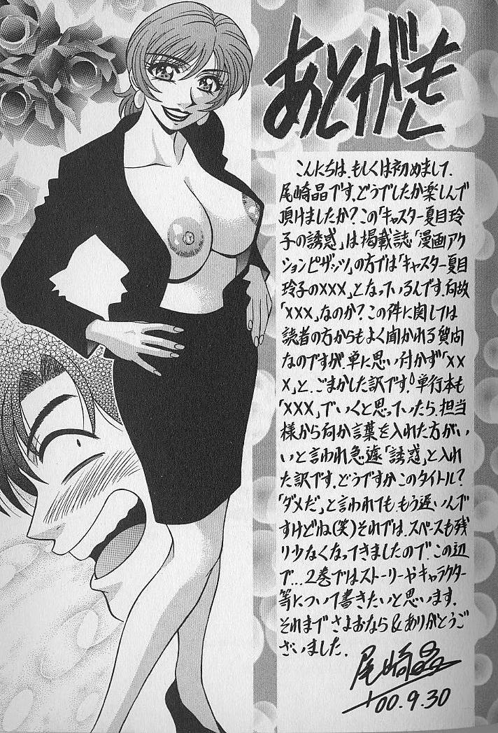 Caster Natsume Reiko no Yuuwaku Vol. 1 198