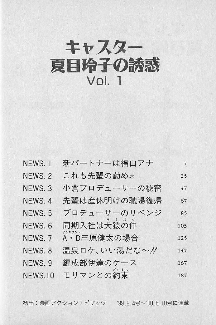Caster Natsume Reiko no Yuuwaku Vol. 1 3