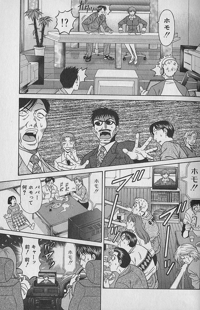 Caster Natsume Reiko no Yuuwaku Vol. 1 49