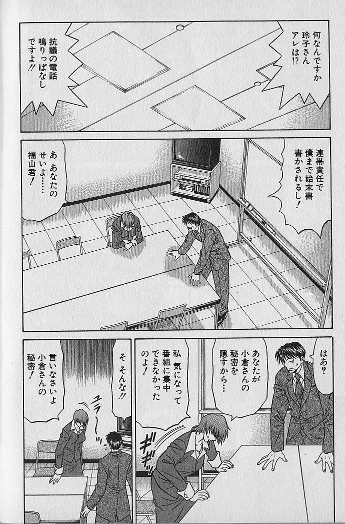 Caster Natsume Reiko no Yuuwaku Vol. 1 50