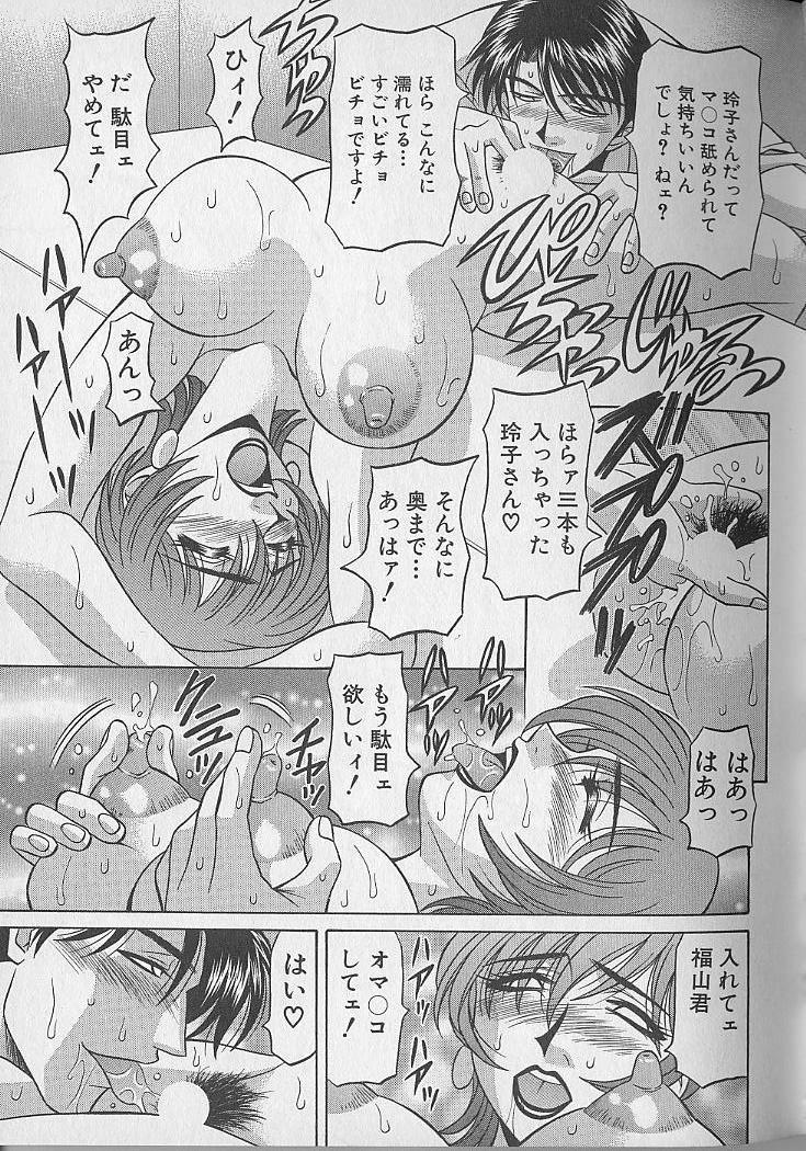 Caster Natsume Reiko no Yuuwaku Vol. 1 53