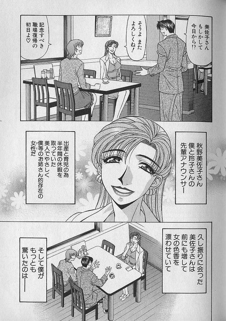 Caster Natsume Reiko no Yuuwaku Vol. 1 64