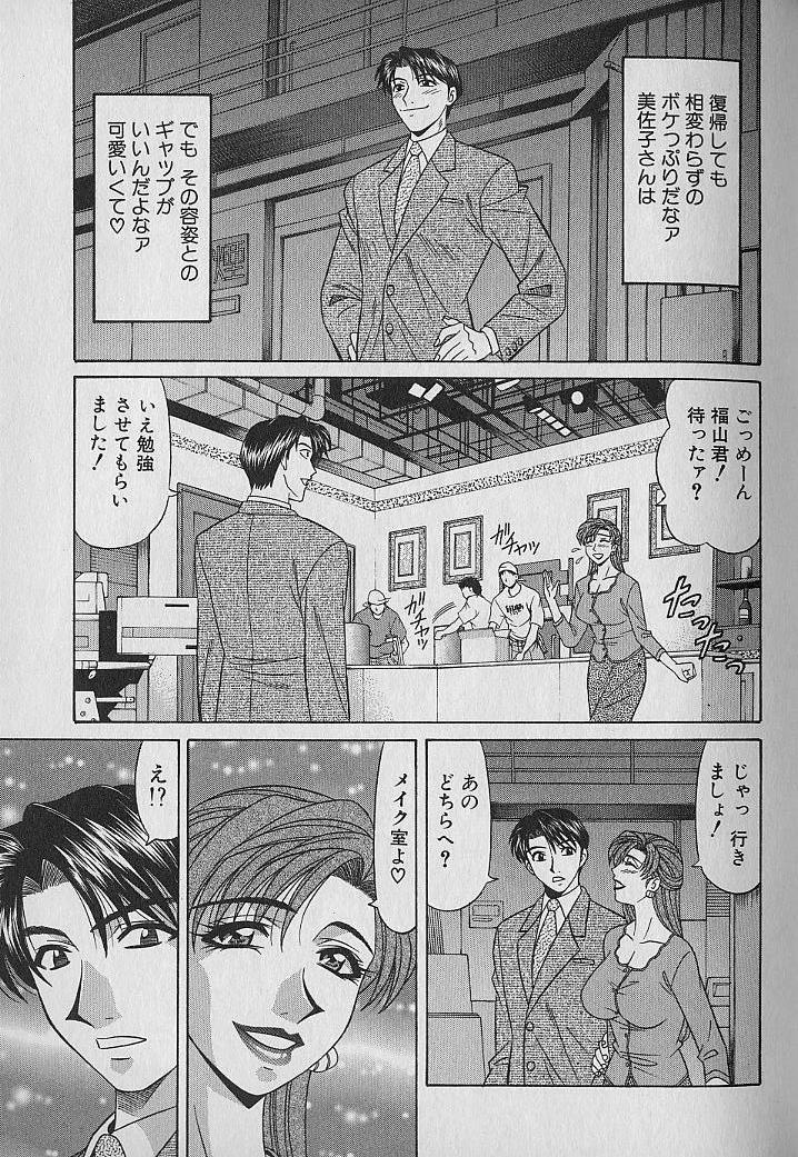 Caster Natsume Reiko no Yuuwaku Vol. 1 68